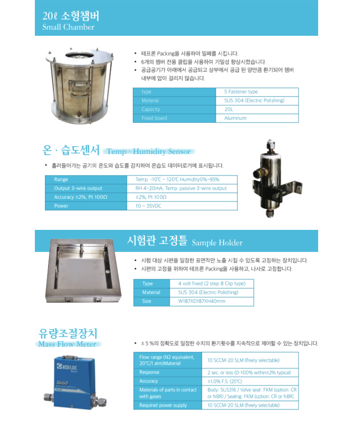 20L소형챔버4.png