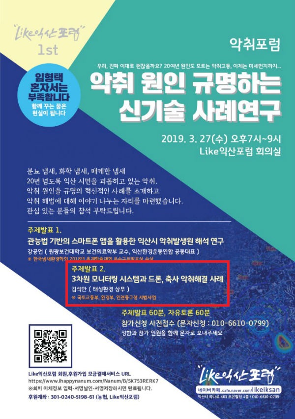 익산 포럼.jpg