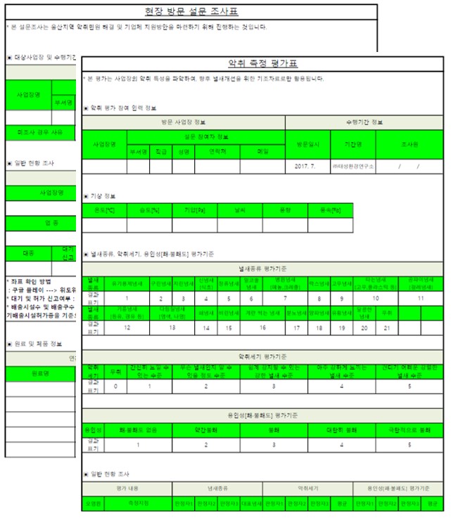 악취 측정 평가표.jpg