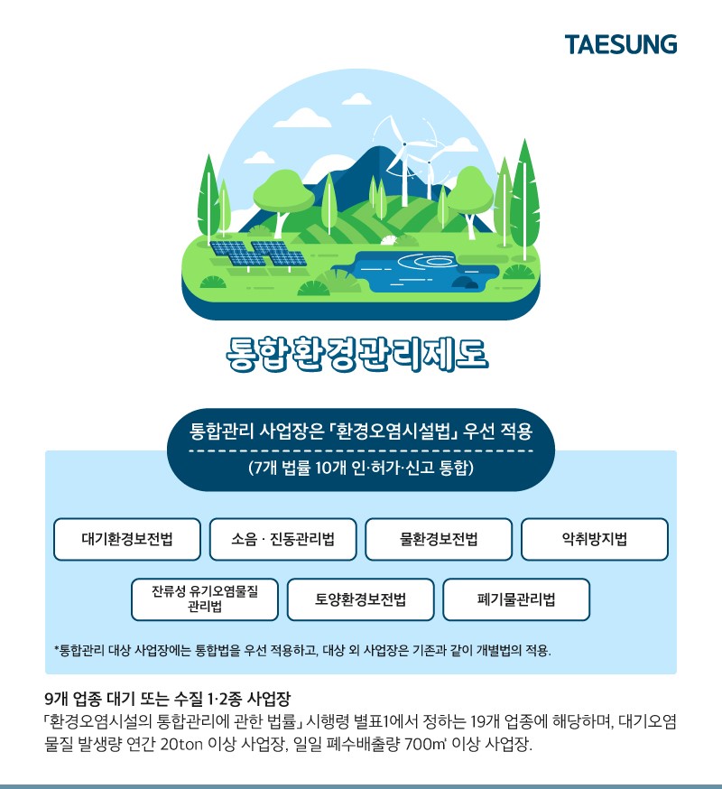 통합 환경 관리1.jpg