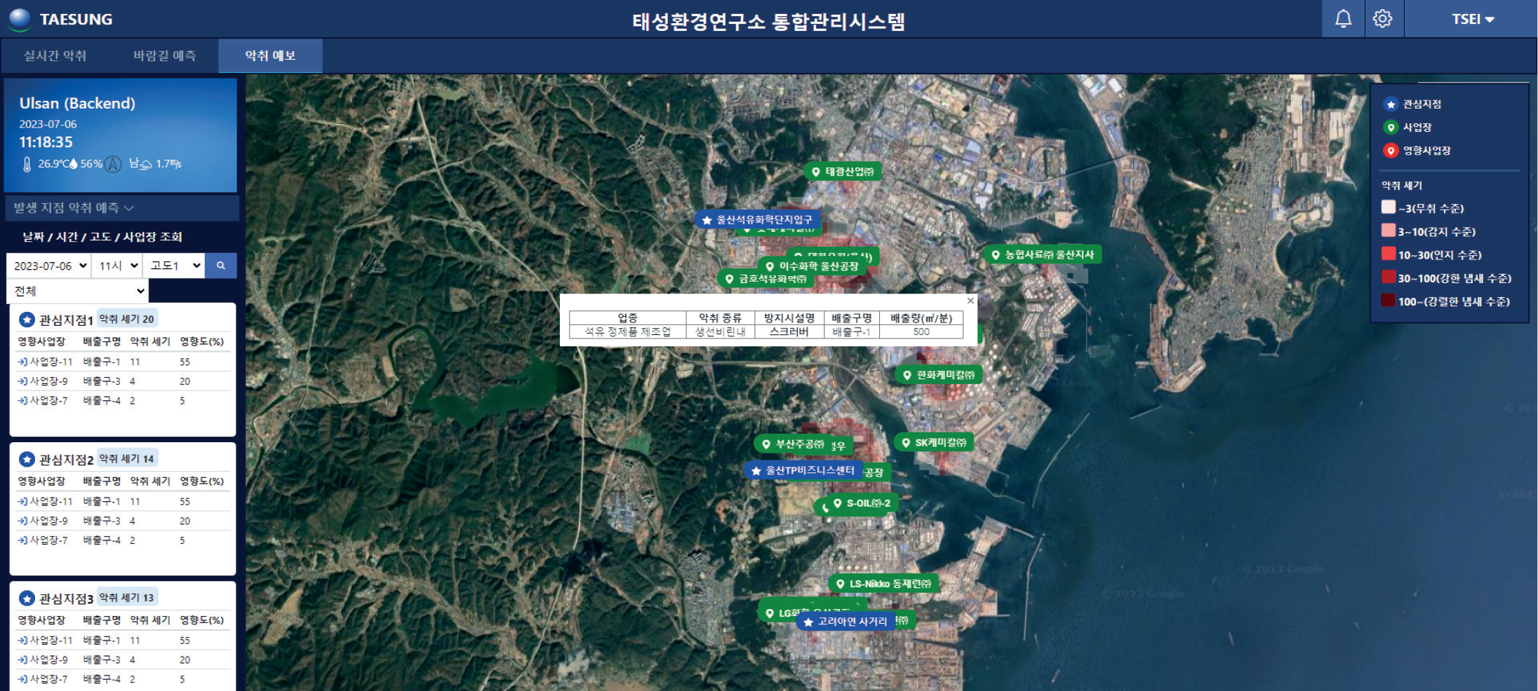 소개자료_빅데이터를-이용한-악취-예보-1_03.png